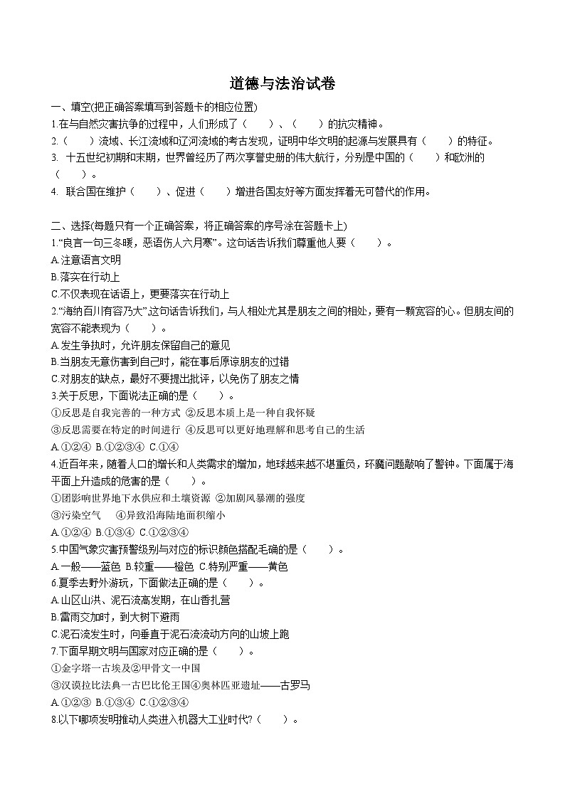 山东省潍坊市青州市2023届小升初道德与法治试卷（无答案）01