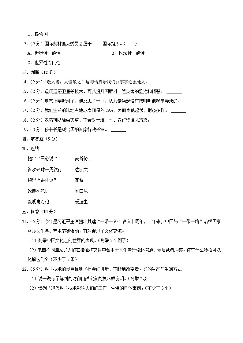山东省枣庄市台儿庄区2023届小升初道德与法治试卷（含解析）02