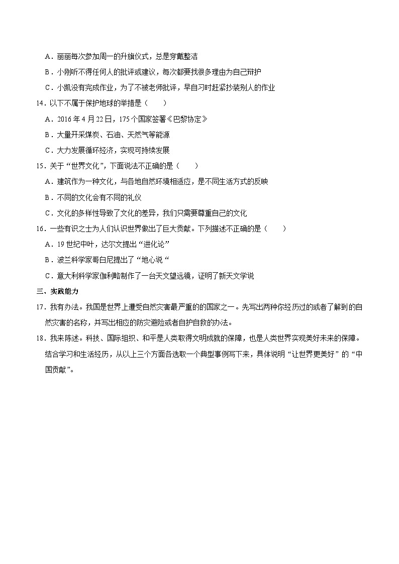 山东省枣庄市峄城区2023届小升初道德与法治试卷（含解析）02