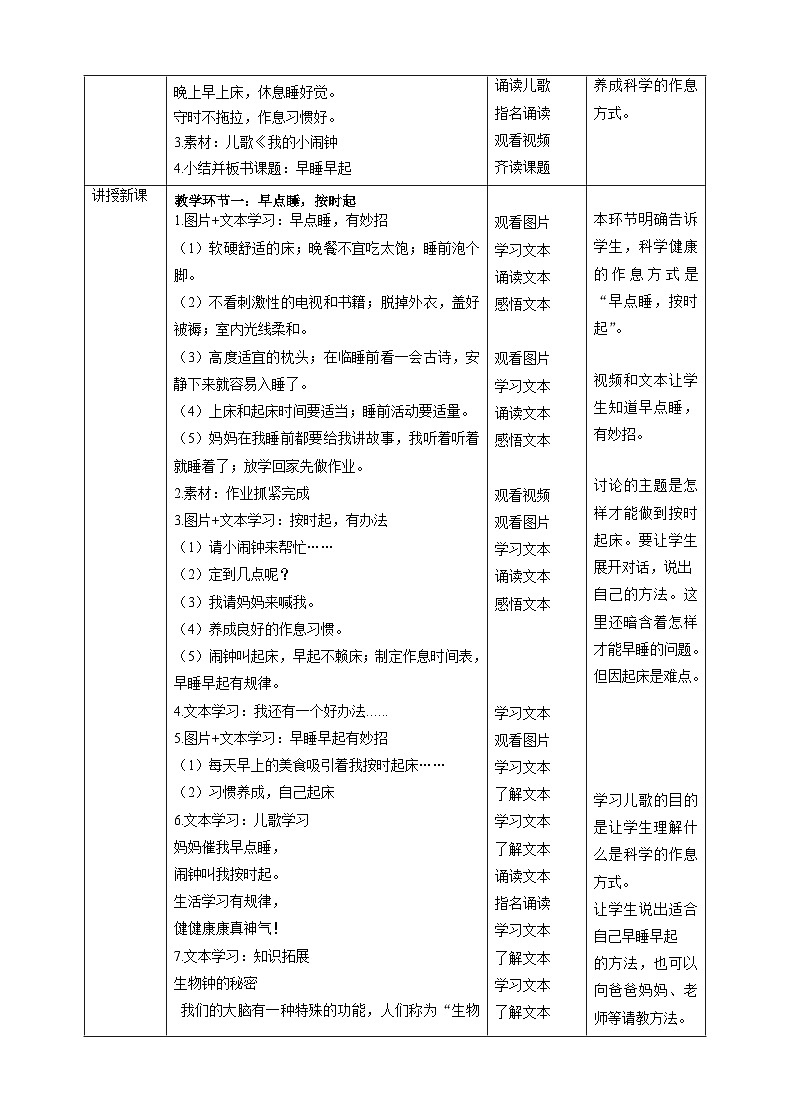 【核心素养目标】一年级上册道德与法治第12课《早睡早起》ppt教学课件（第二课时）+素材+教案教学设计02