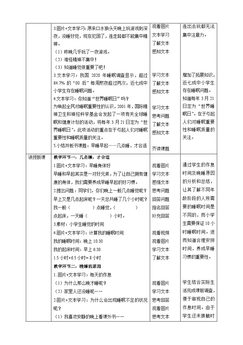 【核心素养目标】一年级上册道德与法治第12课《早睡早起》ppt教学课件（第一课时）+素材+教案教学设计02