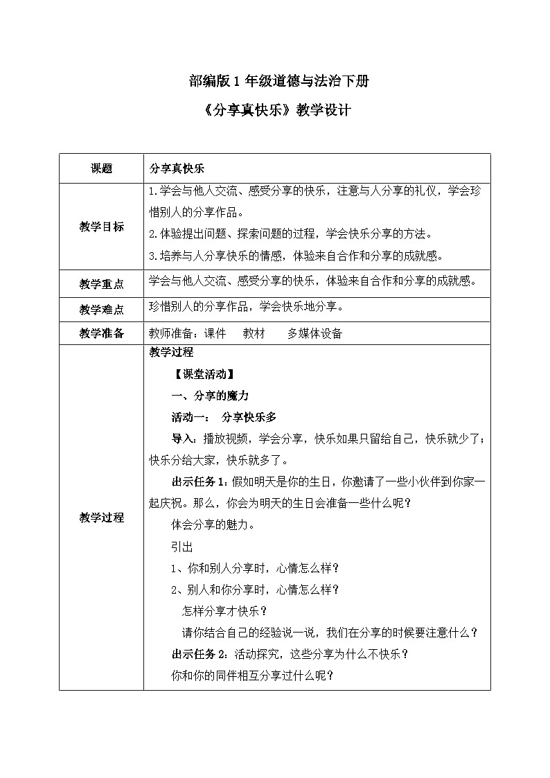 第十五课 第1课时《分享真快乐》课件+教案01