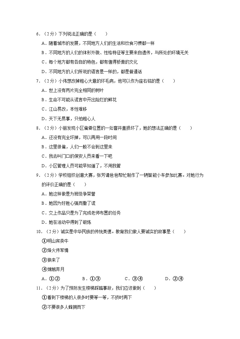 2022-2023学年山东省滨州市邹平县三年级下学期期末道德与法治试卷（含答案解析）02