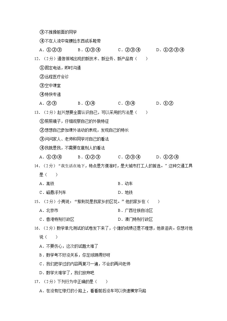 2022-2023学年山东省滨州市邹平县三年级下学期期末道德与法治试卷（含答案解析）03