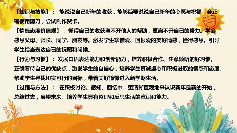 【新】部编版小学道德法制一年级上册第四单元的第十六课《新年的礼物》说课稿附反思含板书设计课件PPT08