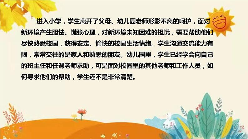 【新】部编版小学道德法制一年级上册第一单元的第三课《我认识您了》说课稿附反思含板书设计课件PPT06