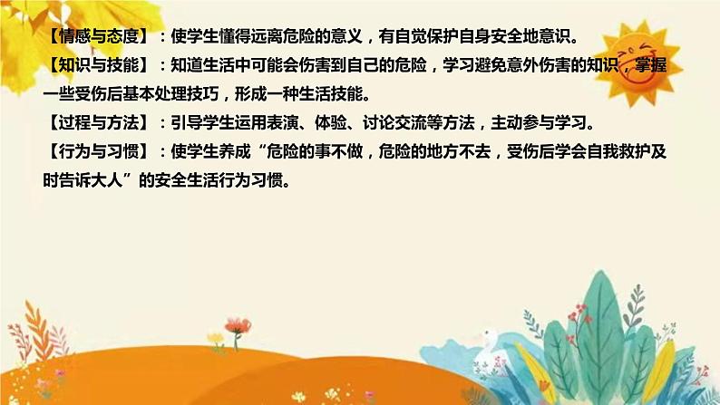 【新】部编版小学道德与法治一年级上册第三单元第十一课《别伤着自己》说课稿附反思含板书设计课件PPT第8页