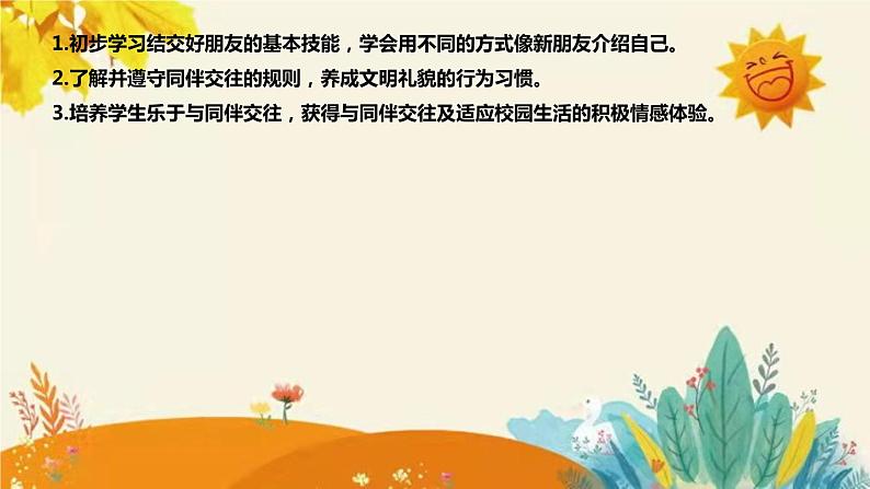 【新】部编版小学道德与法治一年级上册第一单元第二课《拉拉手，交朋友》说课稿附反思含板书设计课件PPT第8页