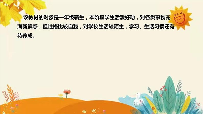 【新】部编版小学道德与法治一年级上册第一单元第四课《上学路上》说课稿附反思含板书设计课件PPT06