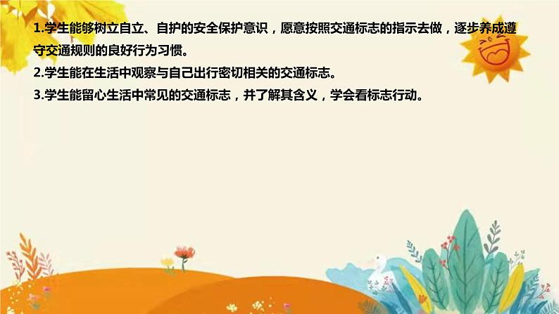 【新】部编版小学道德与法治一年级上册第一单元第四课《上学路上》说课稿附反思含板书设计课件PPT08