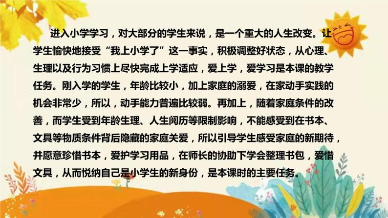 【新】部编版小学道德与法治一年级上册第一单元第一课《开开心心上学去》说课稿附反思含板书设计课件PPT06