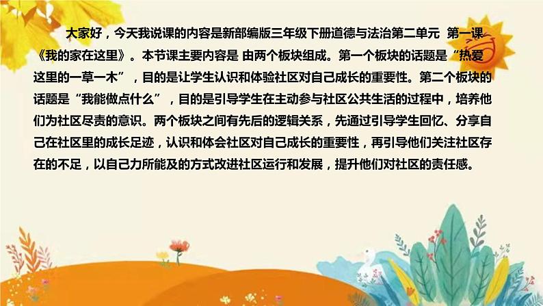 【新】部编版小学道德与法治三年级下册第二单元第一课时《我的家在这里》附反思含板书设计课件PPT04