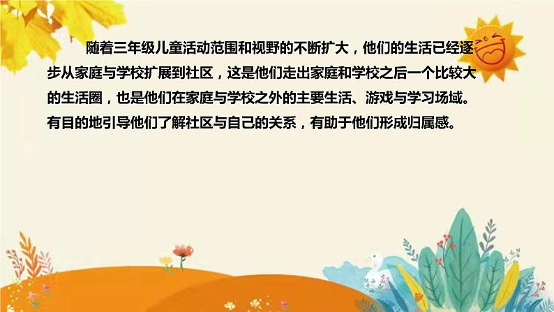 【新】部编版小学道德与法治三年级下册第二单元第一课时《我的家在这里》附反思含板书设计课件PPT06