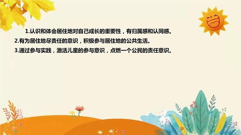 【新】部编版小学道德与法治三年级下册第二单元第一课时《我的家在这里》附反思含板书设计课件PPT08