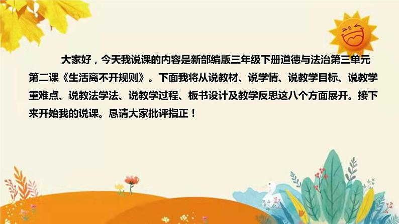 【新】部编版小学道德与法治三年级下册第三单元第二课时《生活离不开规则》附反思含板书设计课件PPT02