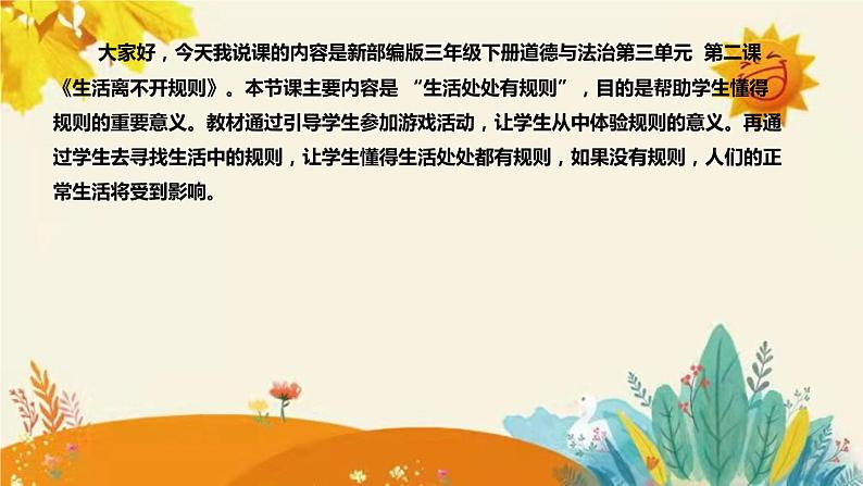 【新】部编版小学道德与法治三年级下册第三单元第二课时《生活离不开规则》附反思含板书设计课件PPT04