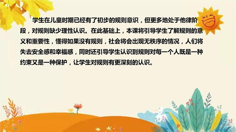 【新】部编版小学道德与法治三年级下册第三单元第二课时《生活离不开规则》附反思含板书设计课件PPT06