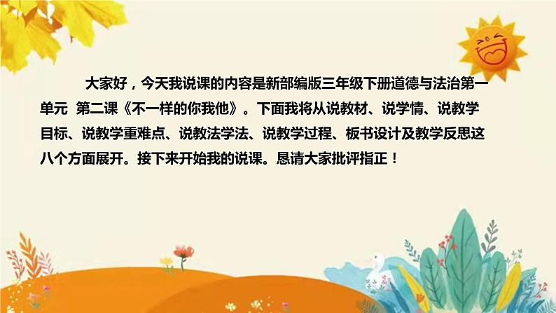 【新】部编版小学道德与法治三年级下册第一单元第二课时《不一样的你我他》附反思含板书设计课件PPT02