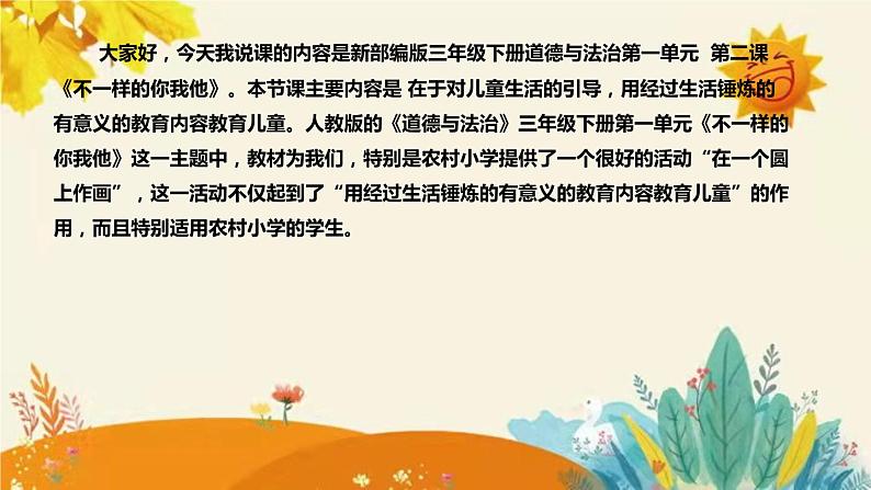 【新】部编版小学道德与法治三年级下册第一单元第二课时《不一样的你我他》附反思含板书设计课件PPT04