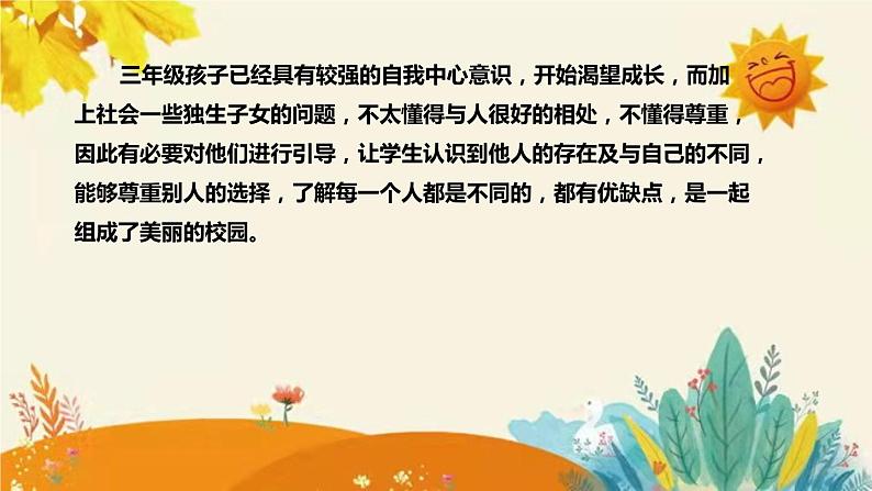 【新】部编版小学道德与法治三年级下册第一单元第二课时《不一样的你我他》附反思含板书设计课件PPT06