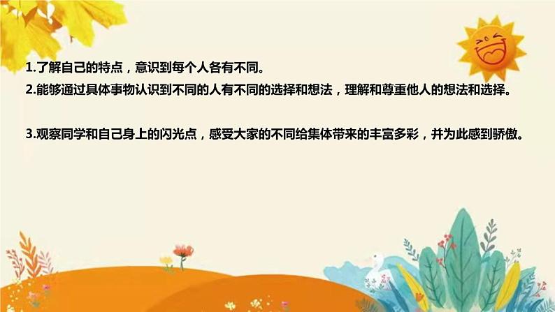 【新】部编版小学道德与法治三年级下册第一单元第二课时《不一样的你我他》附反思含板书设计课件PPT08