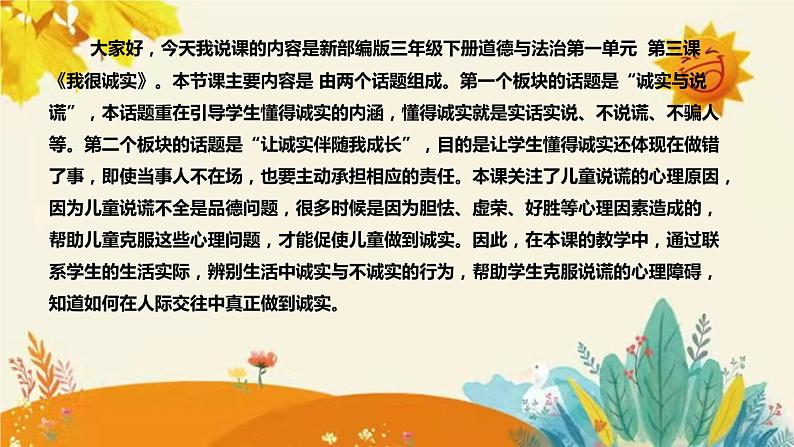 【新】部编版小学道德与法治三年级下册第一单元第三课时《我很诚实》附反思含板书设计课件PPT第4页