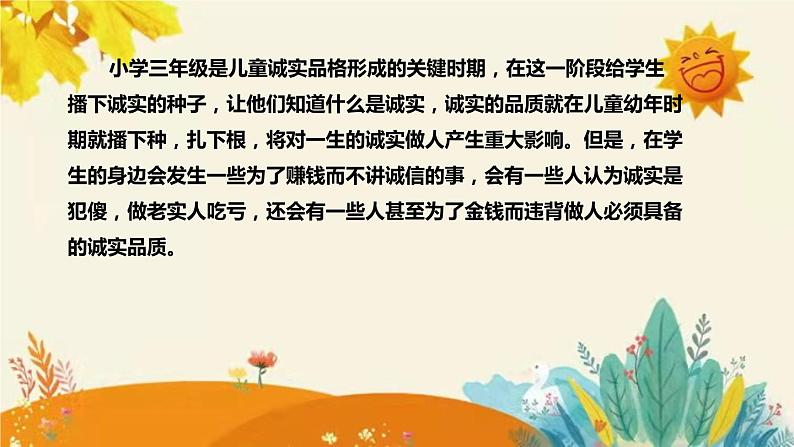 【新】部编版小学道德与法治三年级下册第一单元第三课时《我很诚实》附反思含板书设计课件PPT第6页