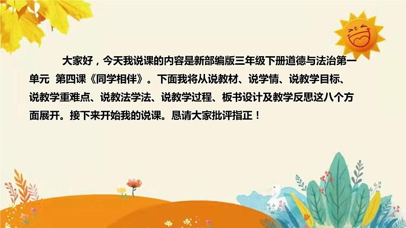 【新】部编版小学道德与法治三年级下册第一单元第四课时《同学相伴》附反思含板书设计课件PPT02