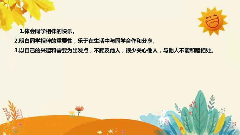 【新】部编版小学道德与法治三年级下册第一单元第四课时《同学相伴》附反思含板书设计课件PPT08