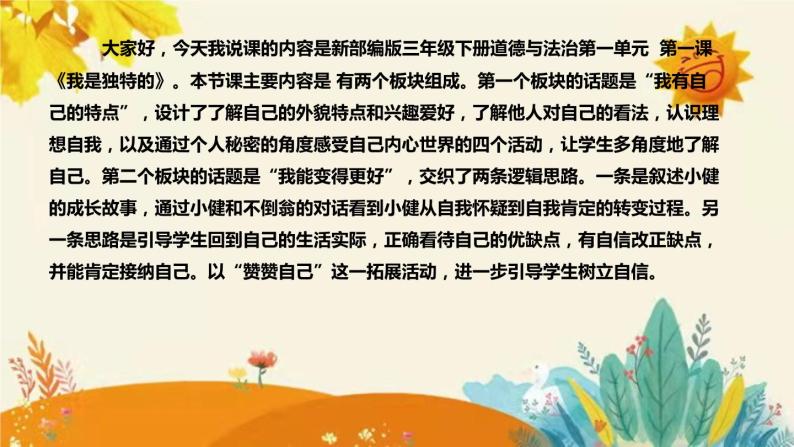 【新】部编版小学道德与法治三年级下册第一单元第一课时《我是独特的》附反思含板书设计课件PPT04