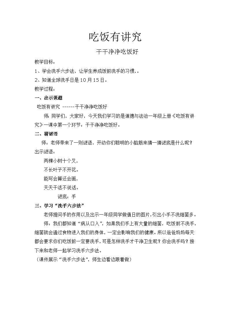 《吃饭有讲究》教学设计 一年级上册道法01