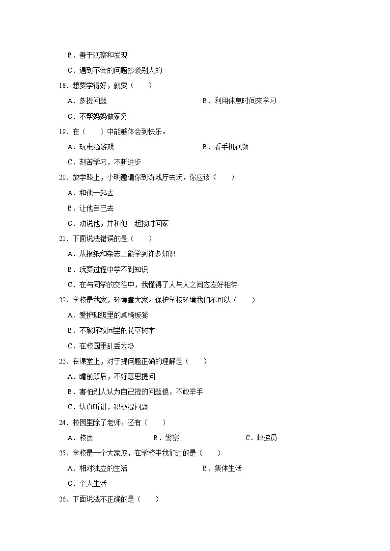 2023-2024学年山东省泰安市肥城市三年级上学期期中道德与法治试卷（含答案解析）第2页