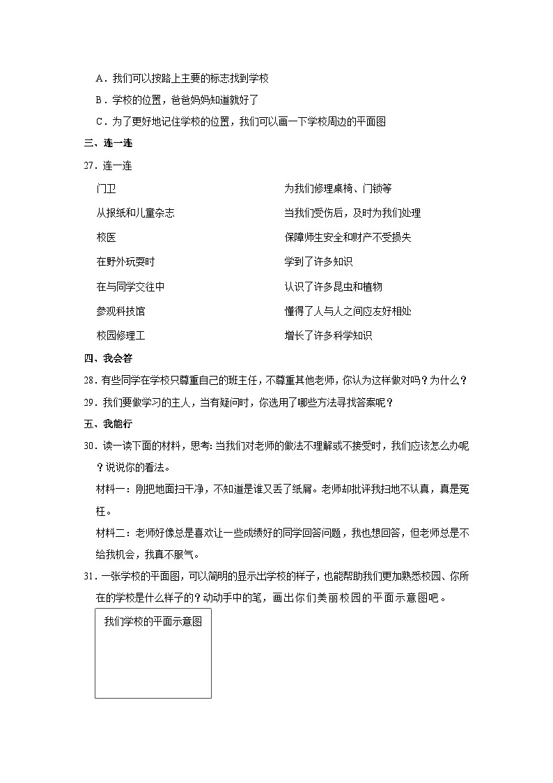 2023-2024学年山东省泰安市肥城市三年级上学期期中道德与法治试卷（含答案解析）第3页