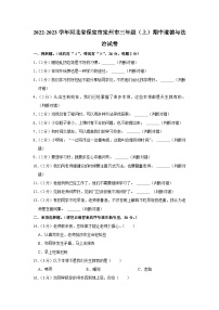 河北省保定市定州市2022-2023学年三年级上学期期中道德与法治试卷