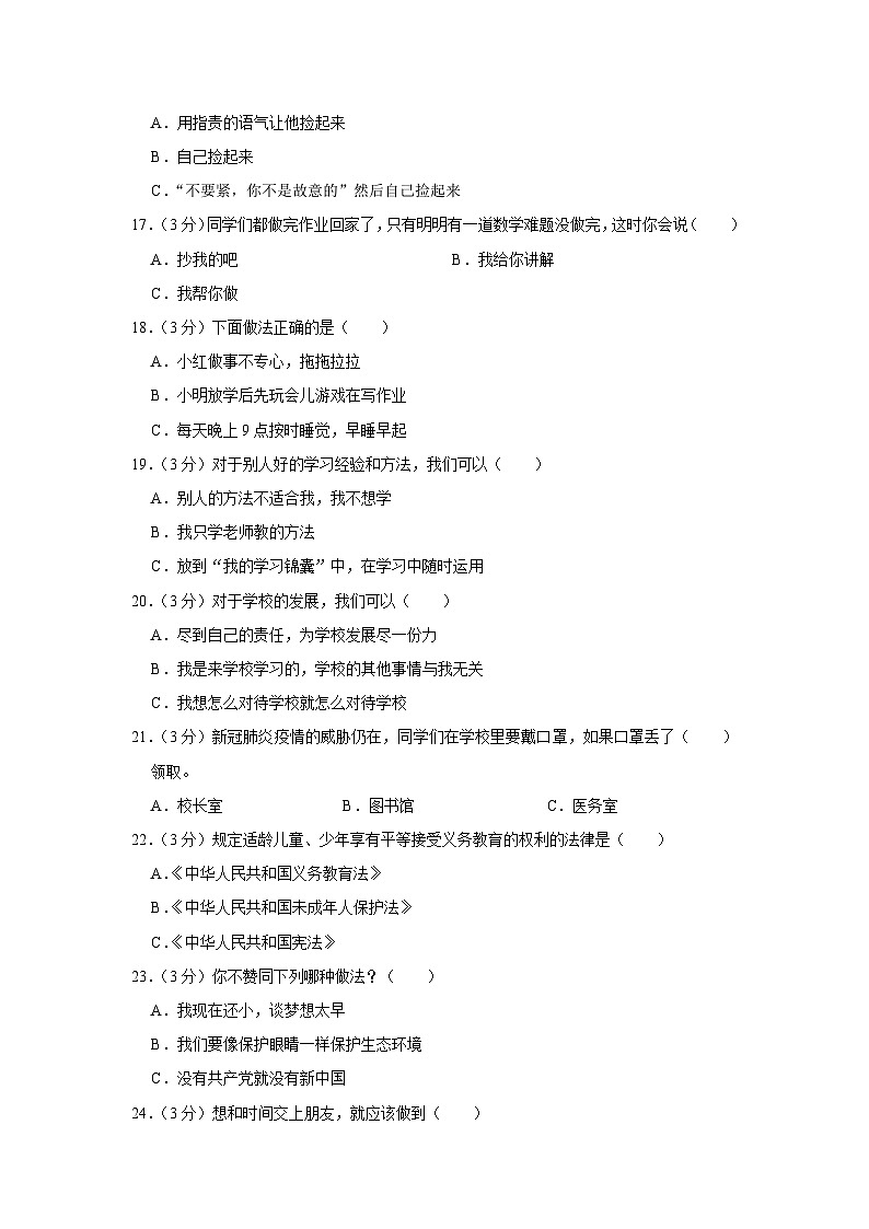 河北省保定市定州市2022-2023学年三年级上学期期中道德与法治试卷02