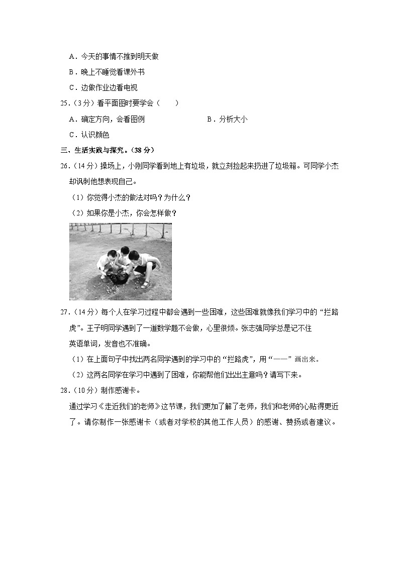 河北省保定市定州市2022-2023学年三年级上学期期中道德与法治试卷03