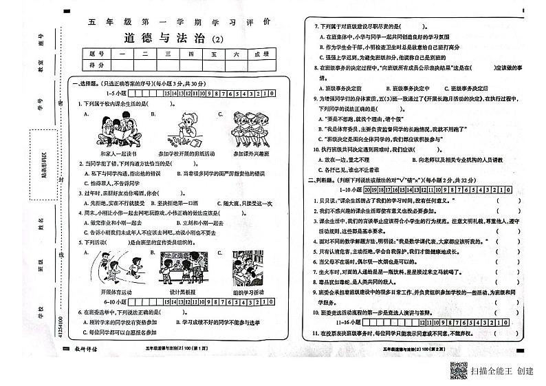 甘肃省陇南市西和县2023-2024学年五年级上学期11月期中道德与法治试题第1页