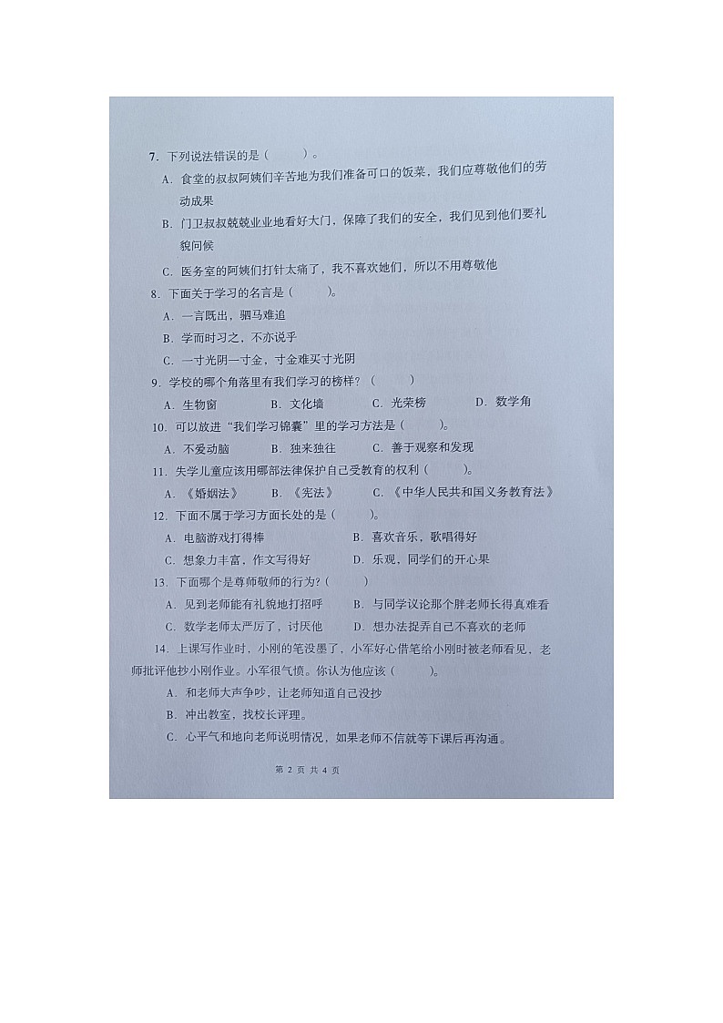云南省玉溪市红塔区乡镇联考2023-2024学年三年级上学期11月期中道德与法治试题02