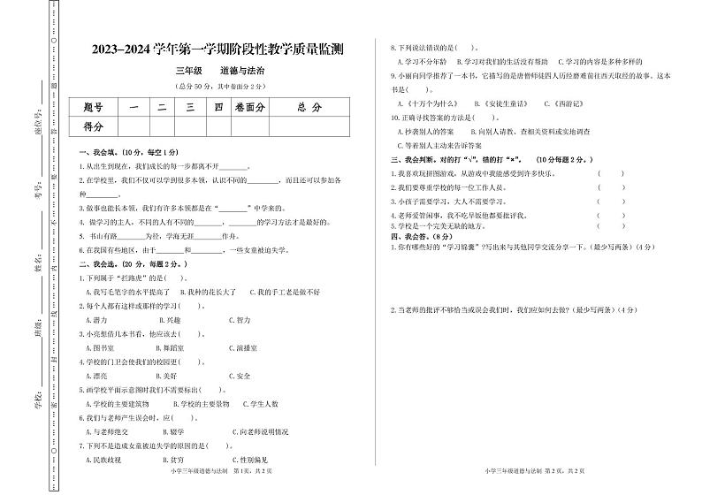 甘肃省定西市2023-2024学年三年级上学期11月期中道德与法治试题01