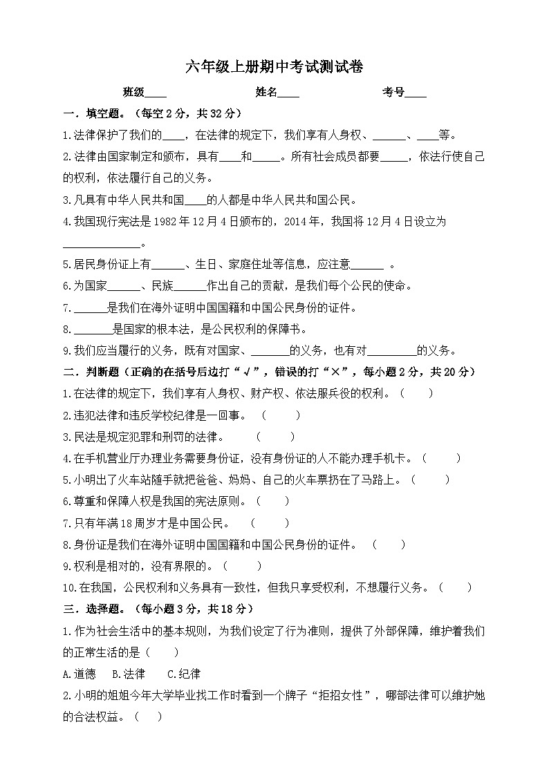 人教部编版六年级上册道德与法治期中测试（含答案）01