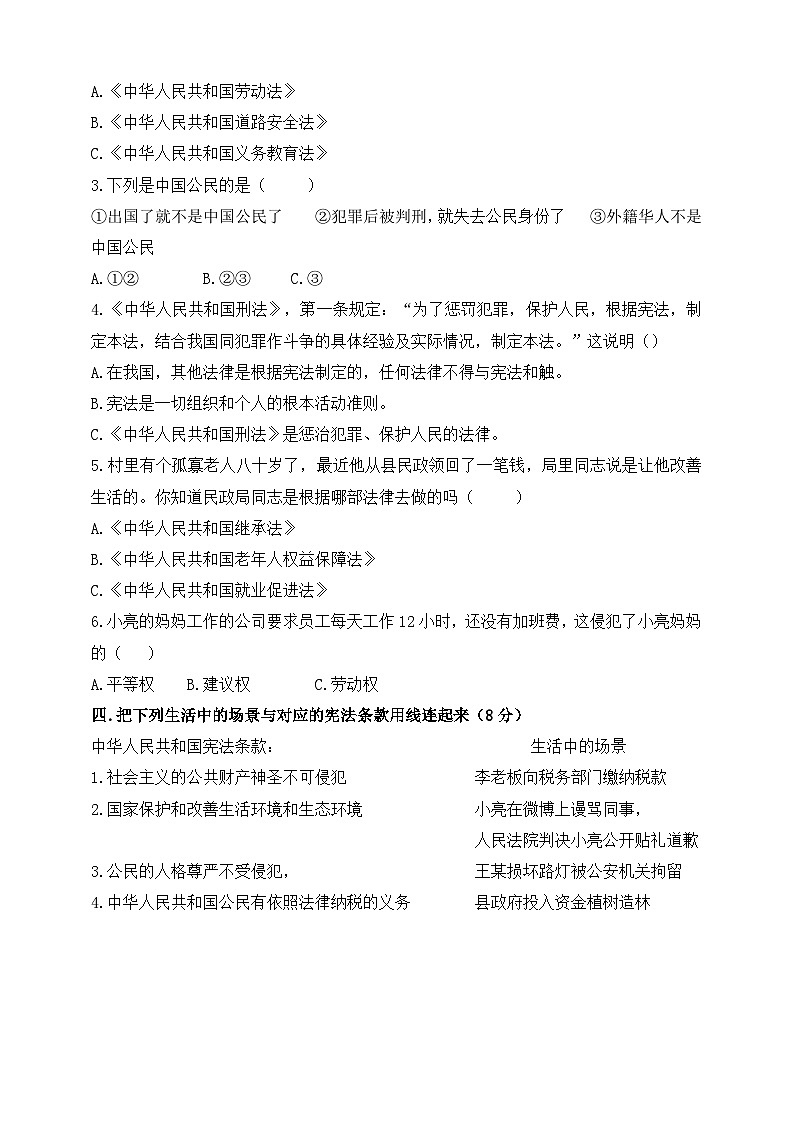 人教部编版六年级上册道德与法治期中测试（含答案）02