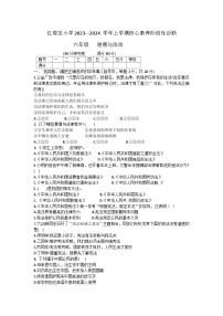 云南省玉溪市红塔区乡镇联考2023-2024学年六年级上学期11月期中道德与法治试题