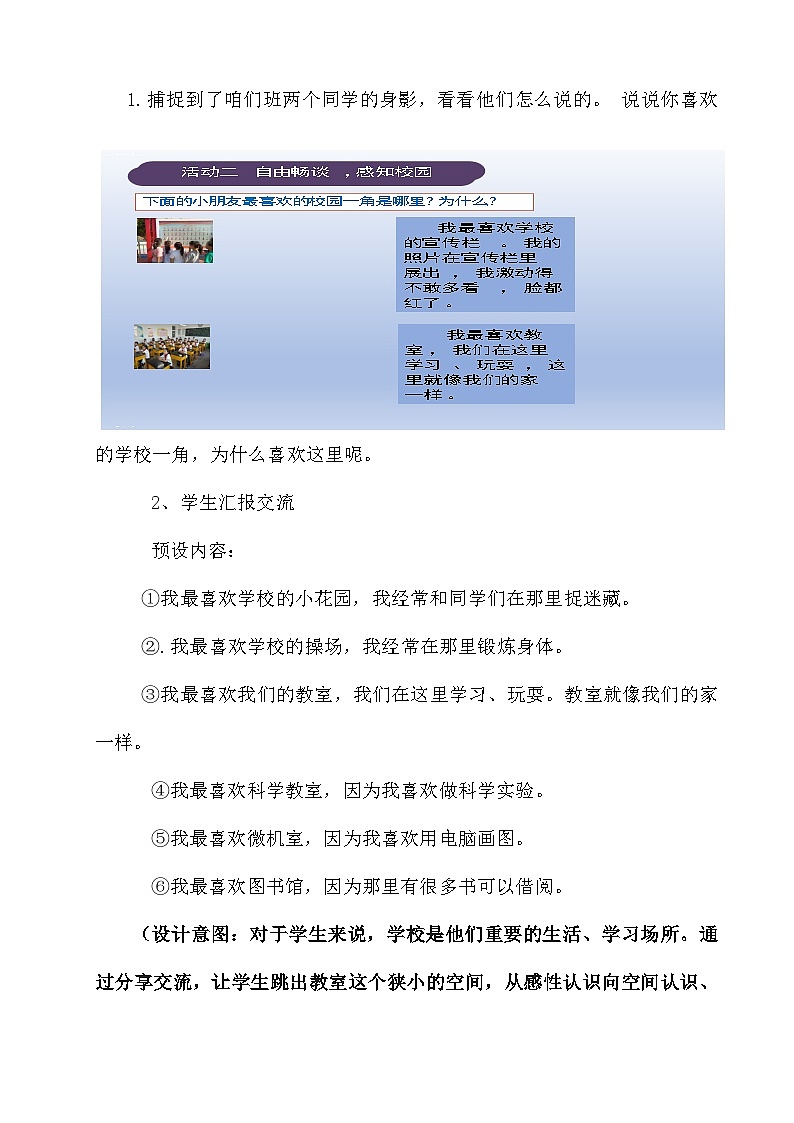 《说说我们的学校》教学设计03