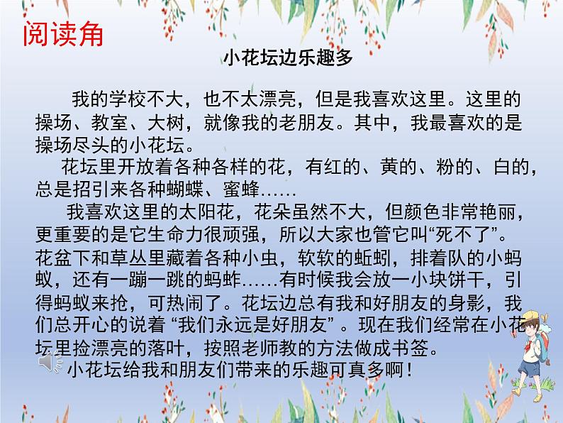 《说说我们的学校》课件第6页