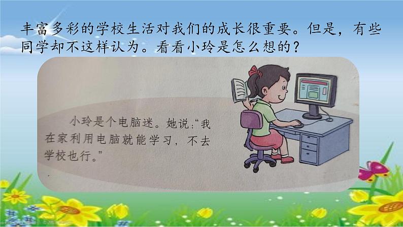 让我们的学校更美好 课件08