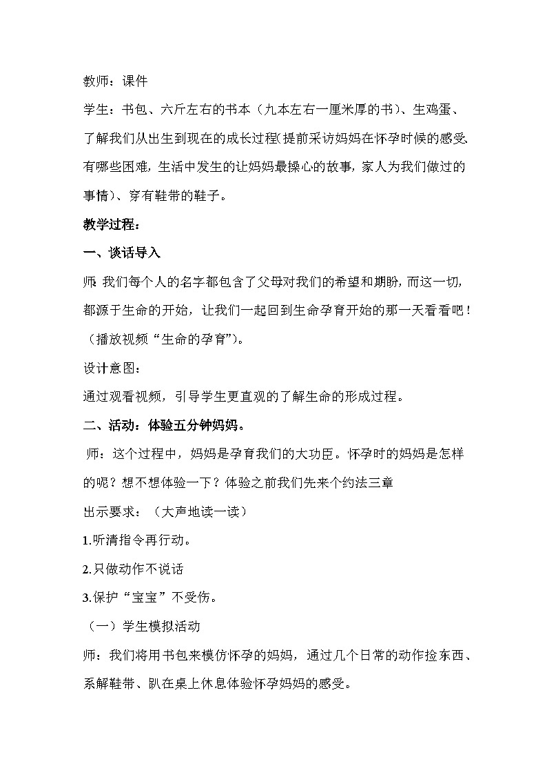 《生命最宝贵》教案02