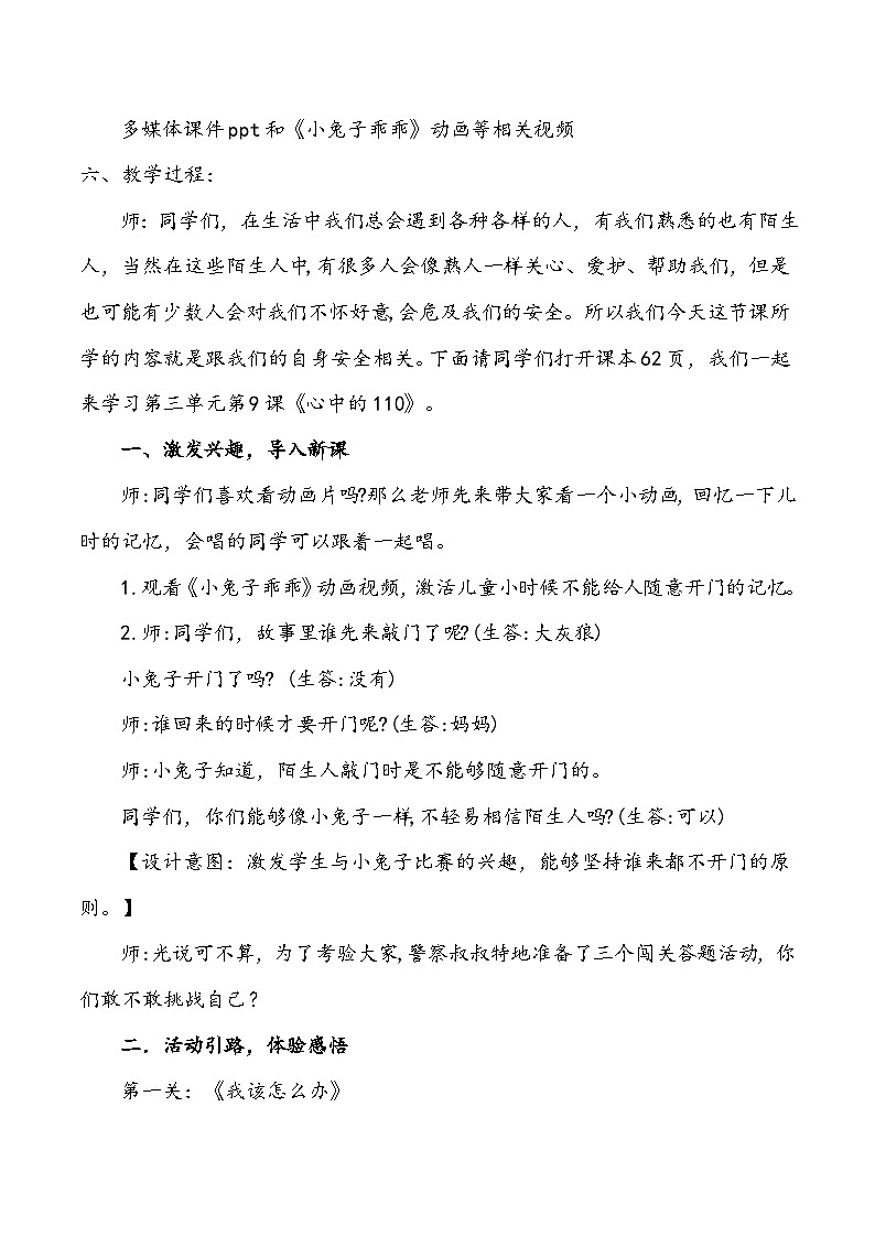 心中的“110”  教案02