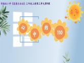 心中的“110”  课件