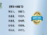 心中的“110”  课件