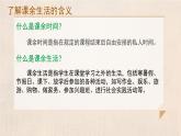 自主选择课余生活：课余生活我选择 课件
